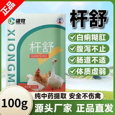杆舒鸡鸭鹅黄白色便肠炎家禽用药