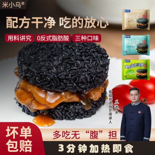 乌米汉堡牛肉照烧鸡排味加热即食