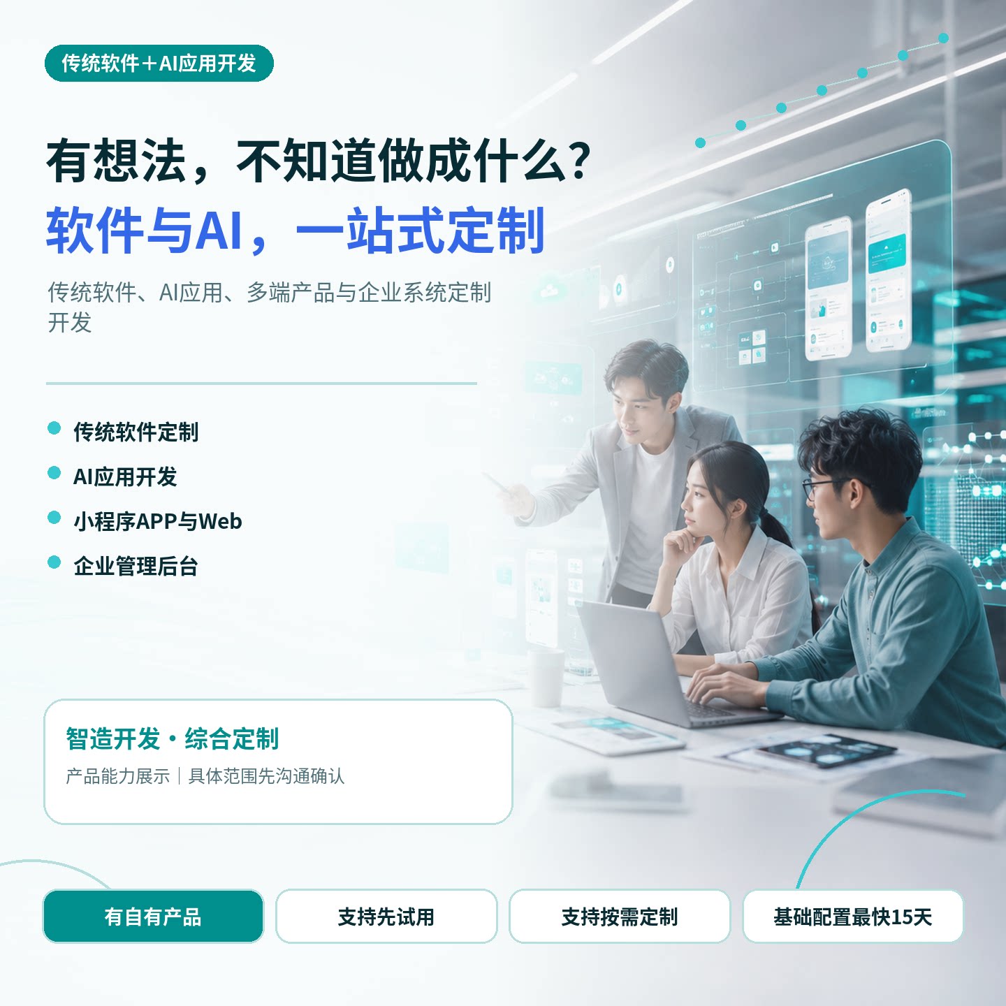 软件开发定制小程序开发APP定制企业管理系统ERP网站AI应用服务商图片