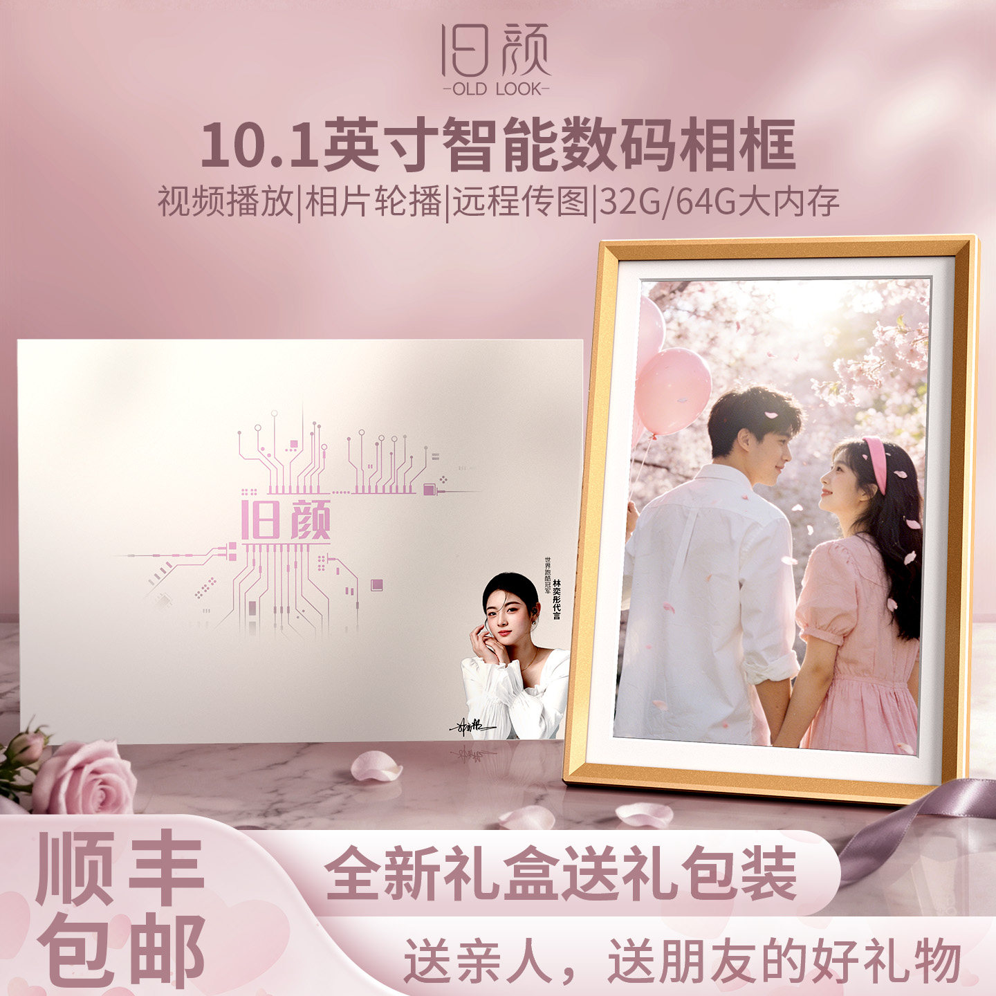 旧颜智能电子相框送礼纪念礼物图片