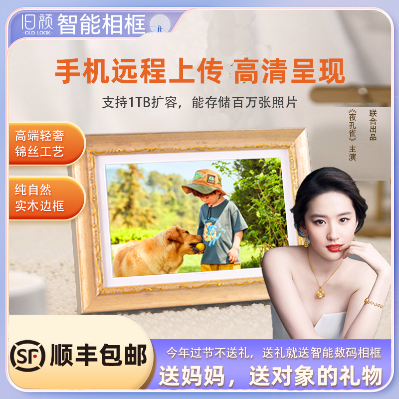 舊顏繁花似金高清智能電子相框10.1寸電子畫(huà)屏觸摸顯示屏云相冊(cè)自動(dòng)播放器數(shù)碼相框擺臺(tái)電子相冊(cè)情侶送禮禮物
