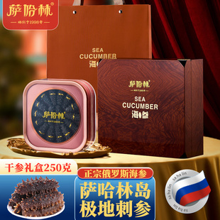 萨哈林俄罗斯干海参大红250g礼盒官方旗舰店送长辈海参干货礼盒