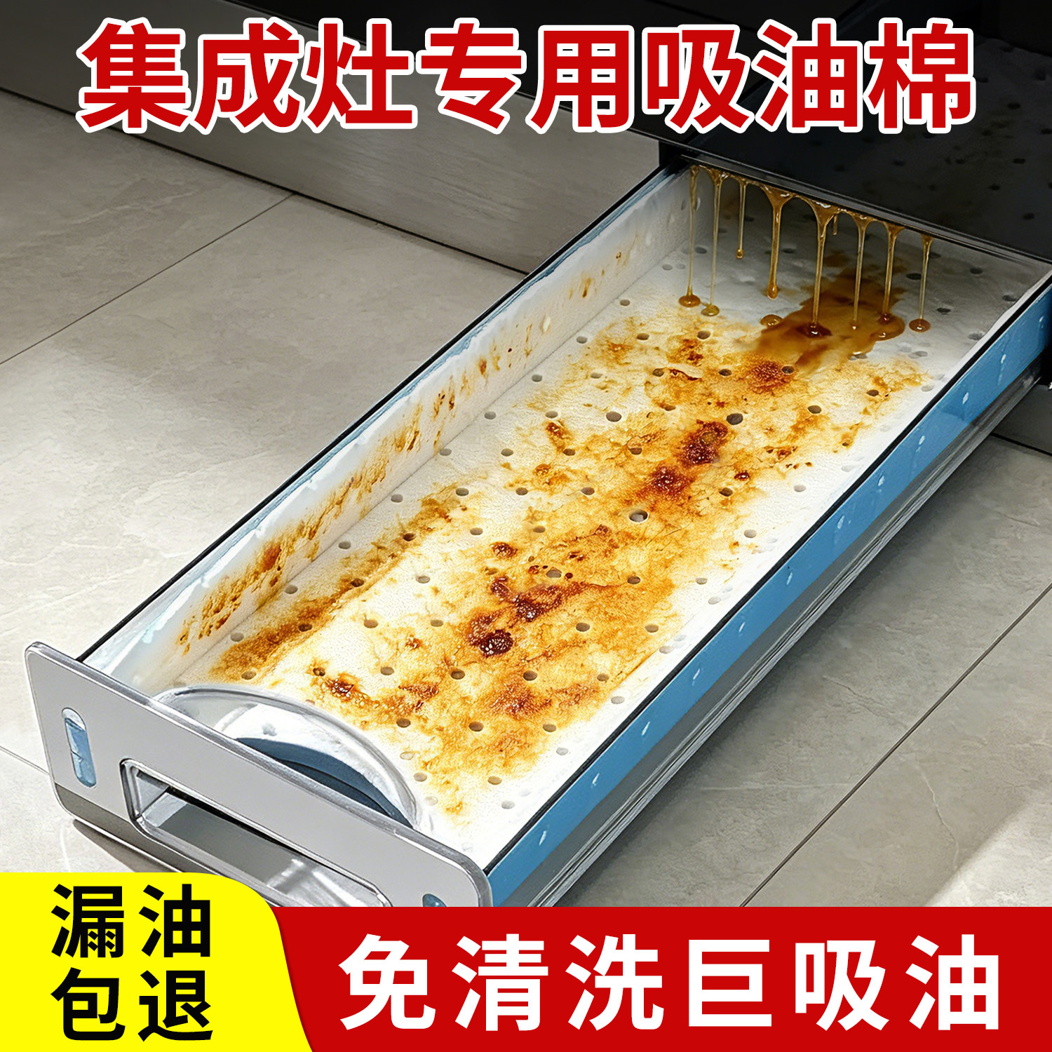 集成灶专用吸油棉条防油垫
