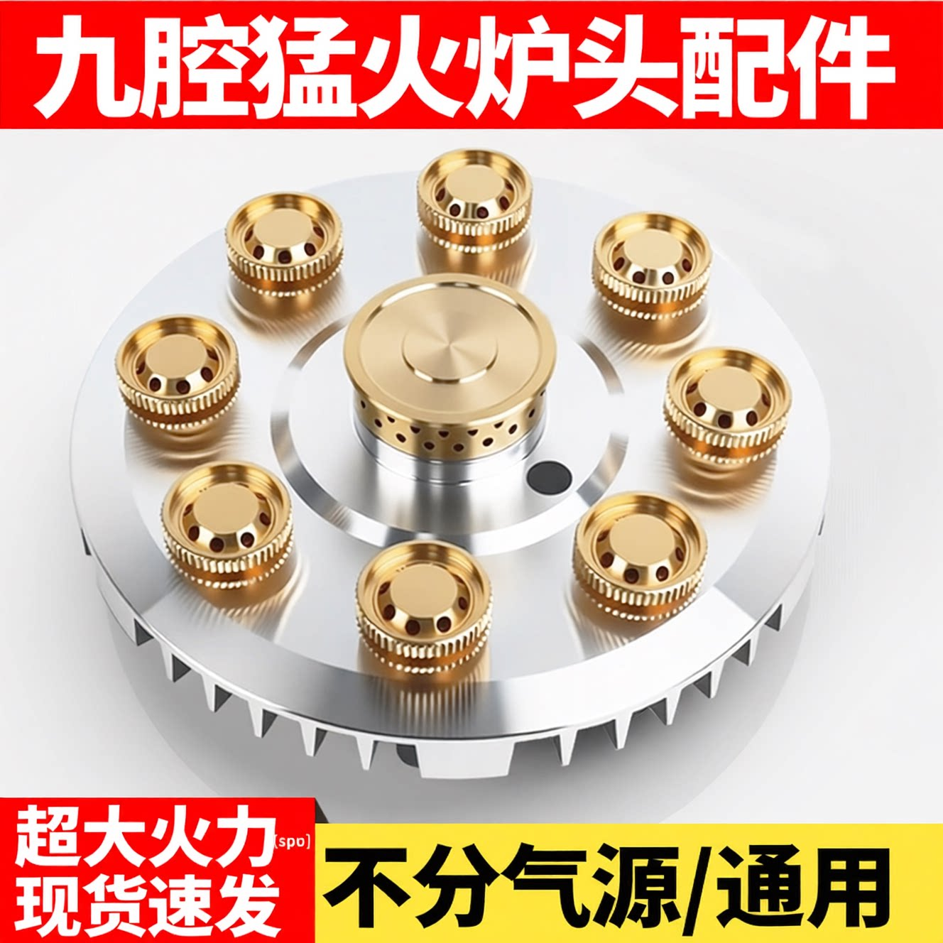 九腔猛火灶分火器火芯火盖盘九孔煤气燃气灶具炉头芯改装配件大全