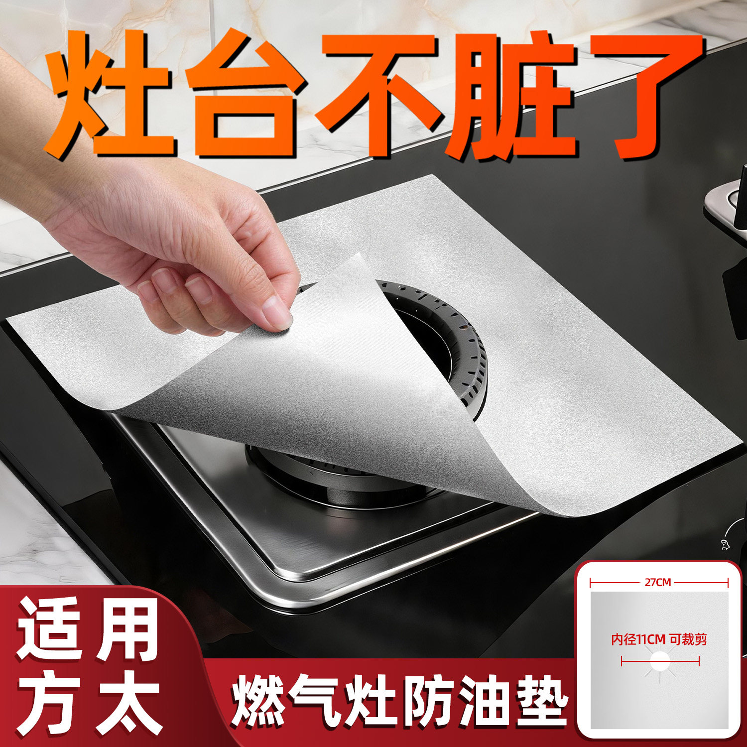 方太燃气灶防油垫耐高温防脏