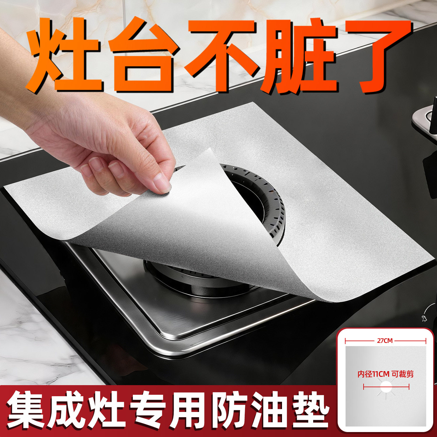集成灶燃气灶防油隔热防脏贴纸