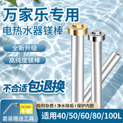 万家乐原厂高纯度热水器镁棒