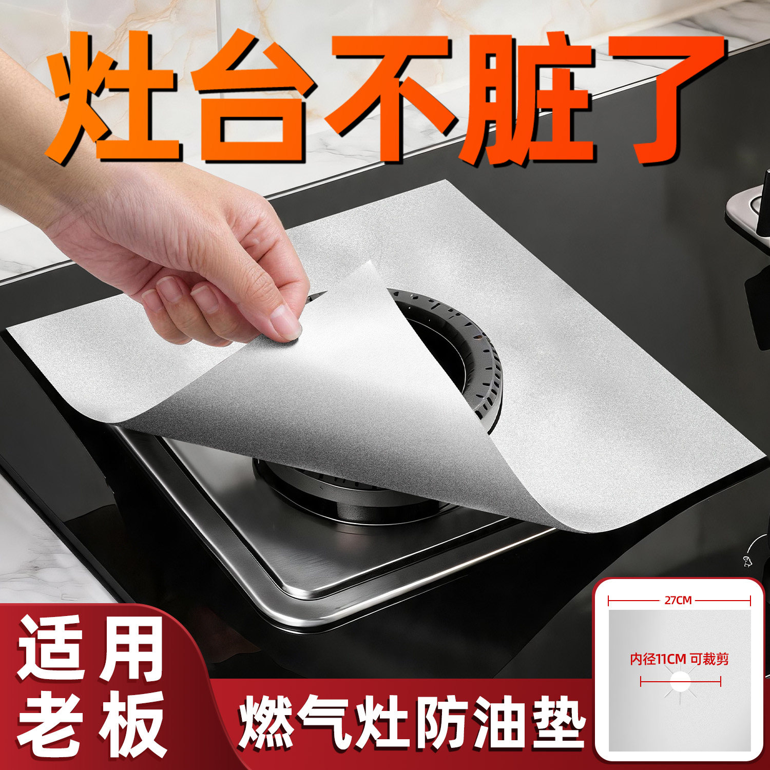 老板燃气灶防油防脏隔热垫