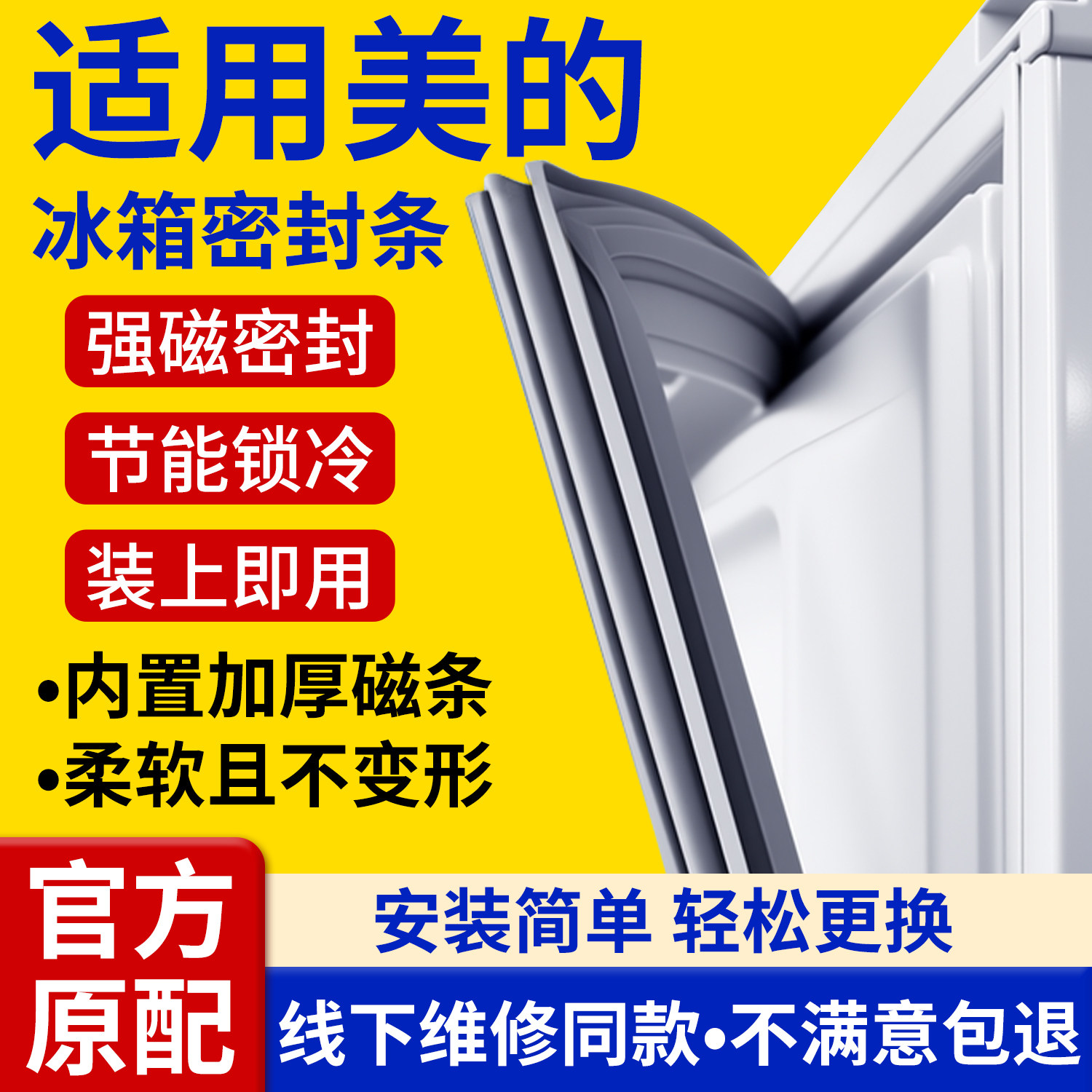 美的冰箱密封条原厂磁吸条