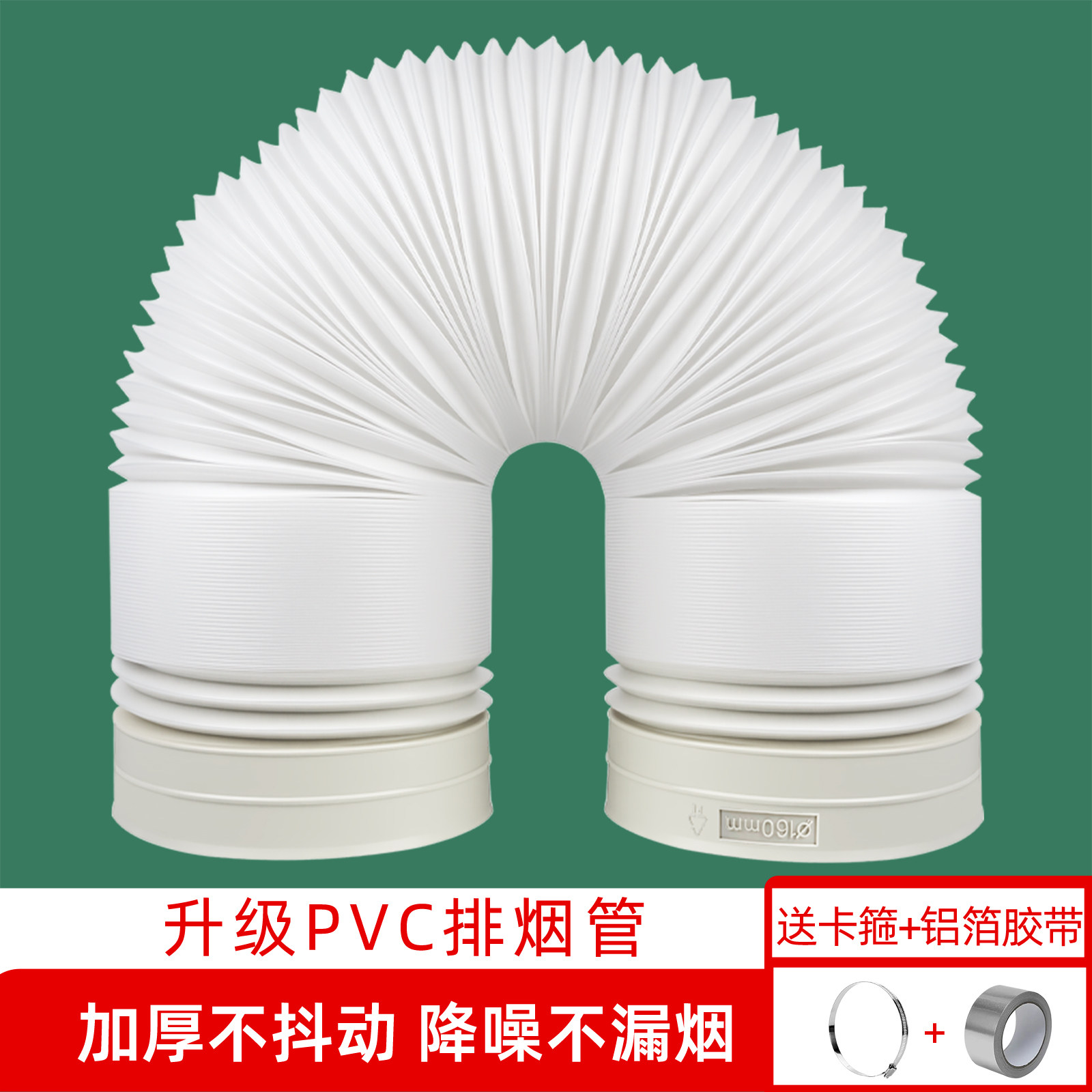 抽油烟机排烟管加厚pvc排气管180mm适用美的方太老板烟道管排风管