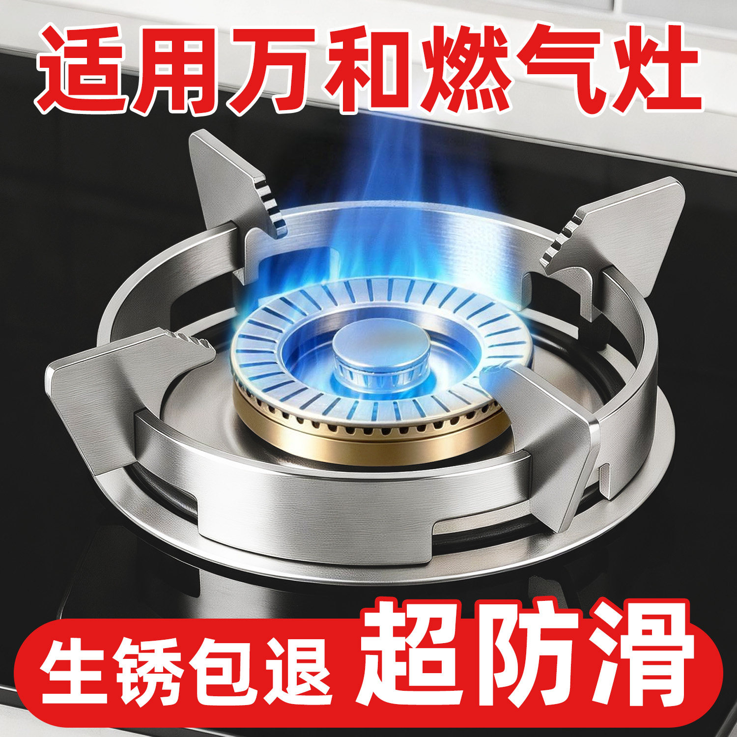 万和燃气灶加厚不锈钢防滑锅架