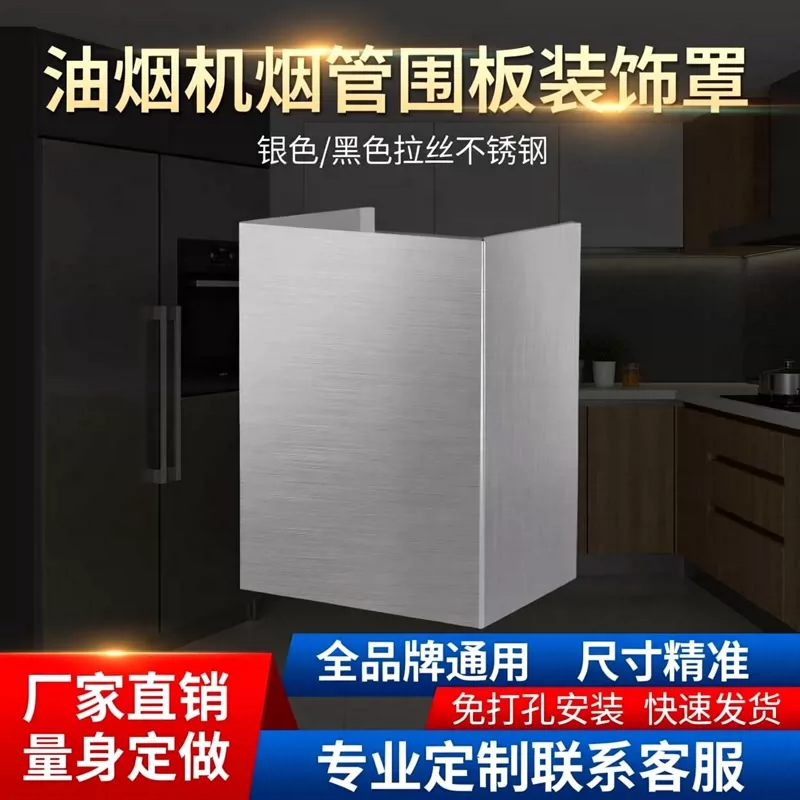 抽油烟机装饰罩定制管道上方遮挡板排气管罩烟管外罩遮丑加长围板