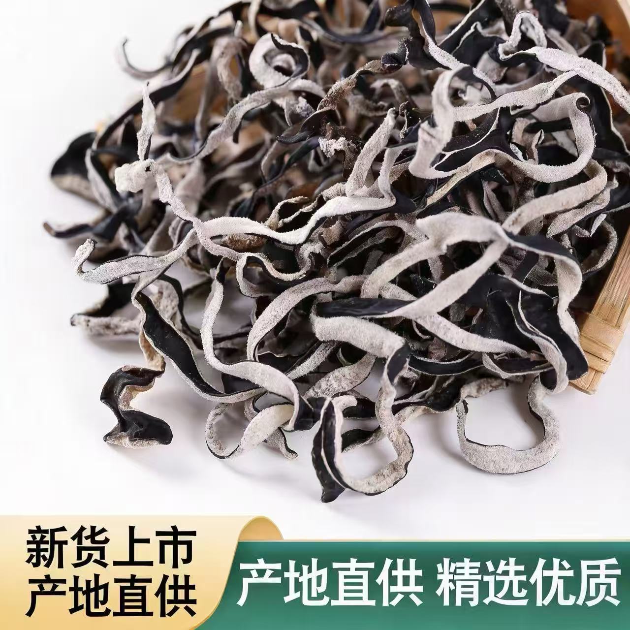 白背毛木耳丝干货特级黑木耳丝干货米线螺蛳粉家庭凉拌配菜火锅