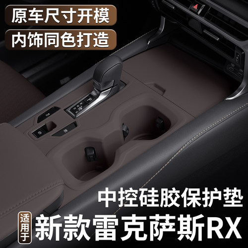 适用雷克萨斯RX350h中控防滑垫RX300水杯架RX500h档位硅胶防护垫