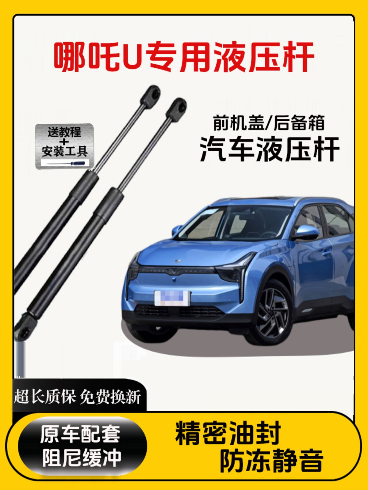 适用哪咤U后备箱液压支撑杆哪咤u后背尾门支架伸缩助力顶杆气弹簧