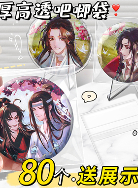 吧唧自封袋卡膜CPP20丝加厚高透保护套挂件透明自封袋徽章吧唧套痛包动漫谷子周边收纳套子O3