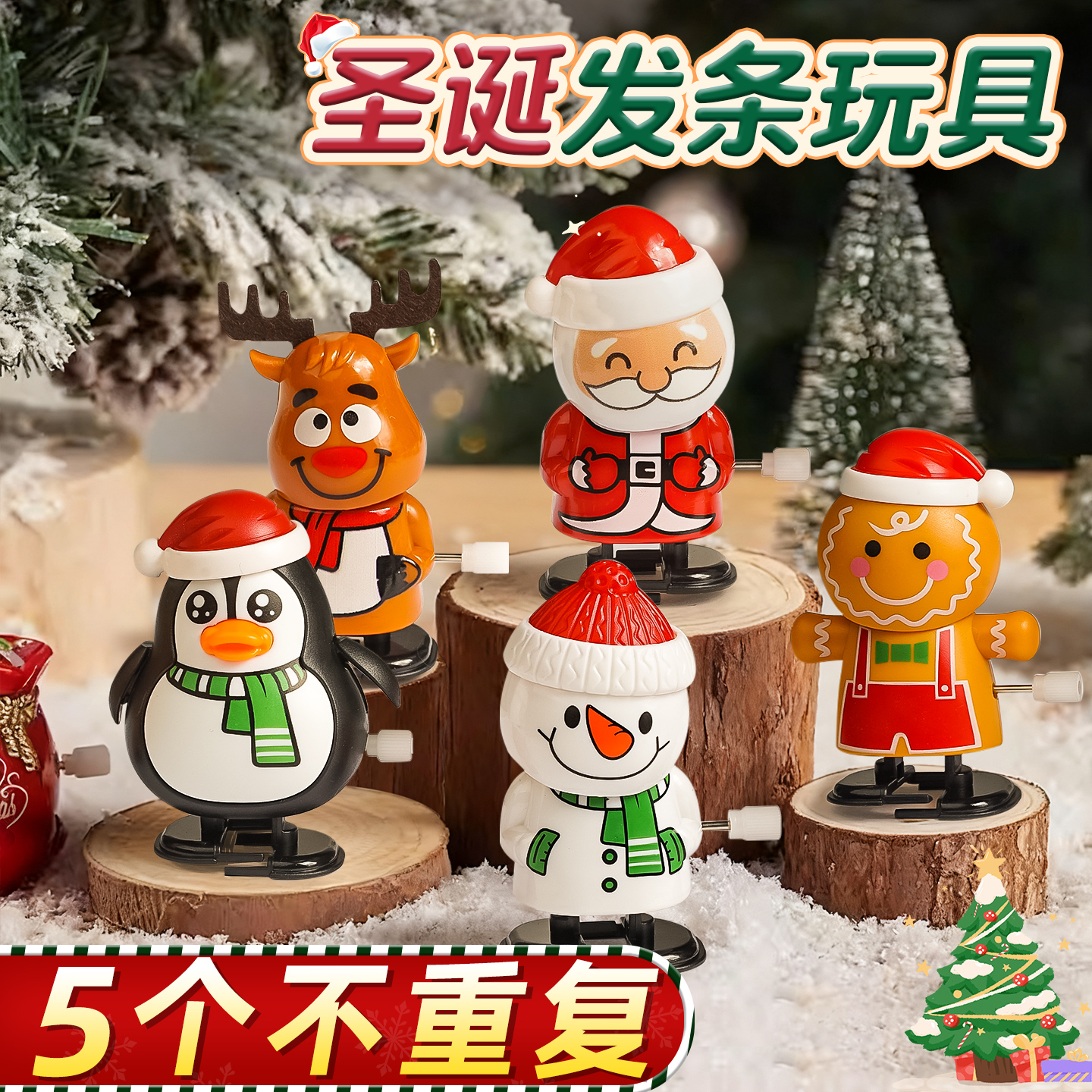 【圣诞发条玩具】顺滑不卡顿