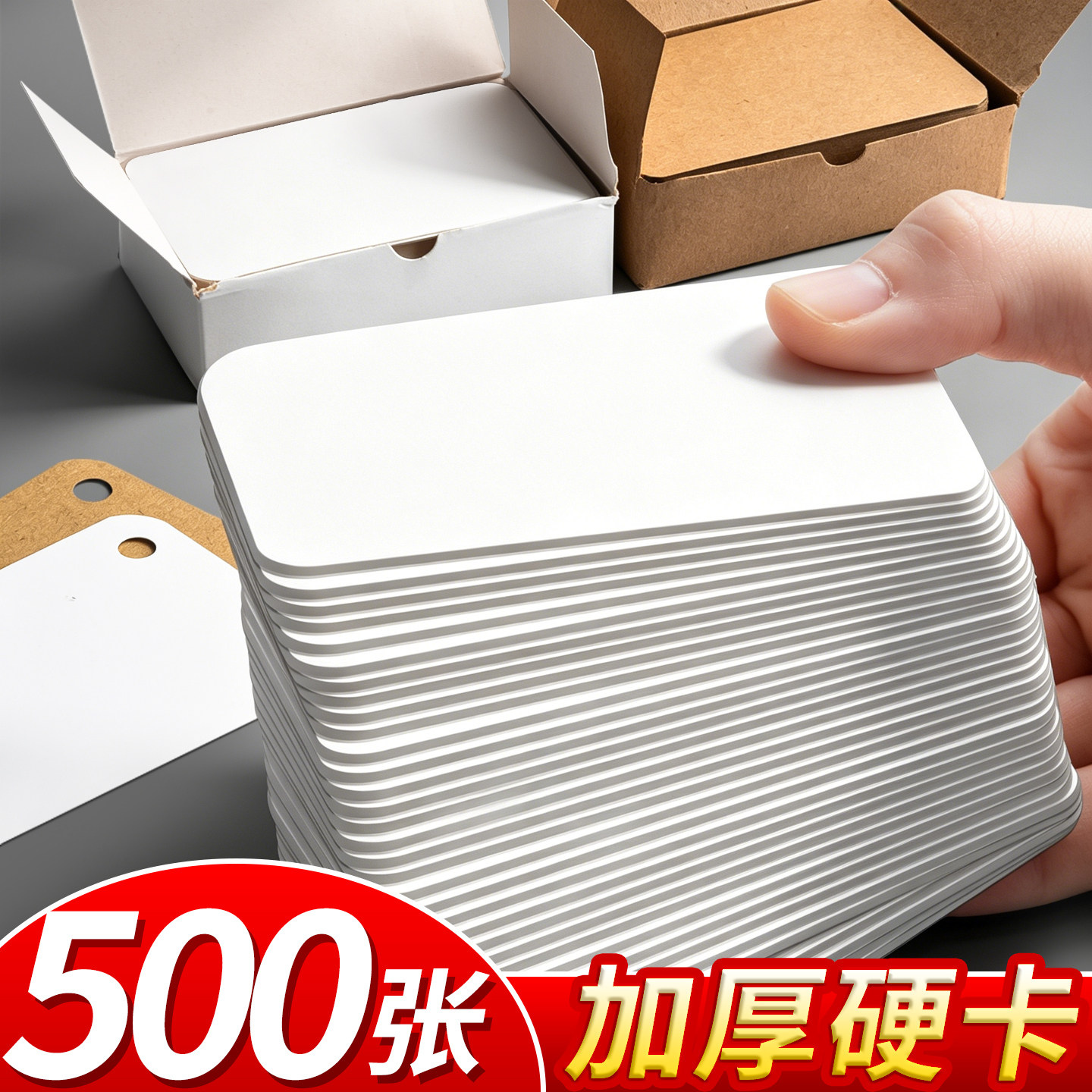 【500张】加厚空白卡片