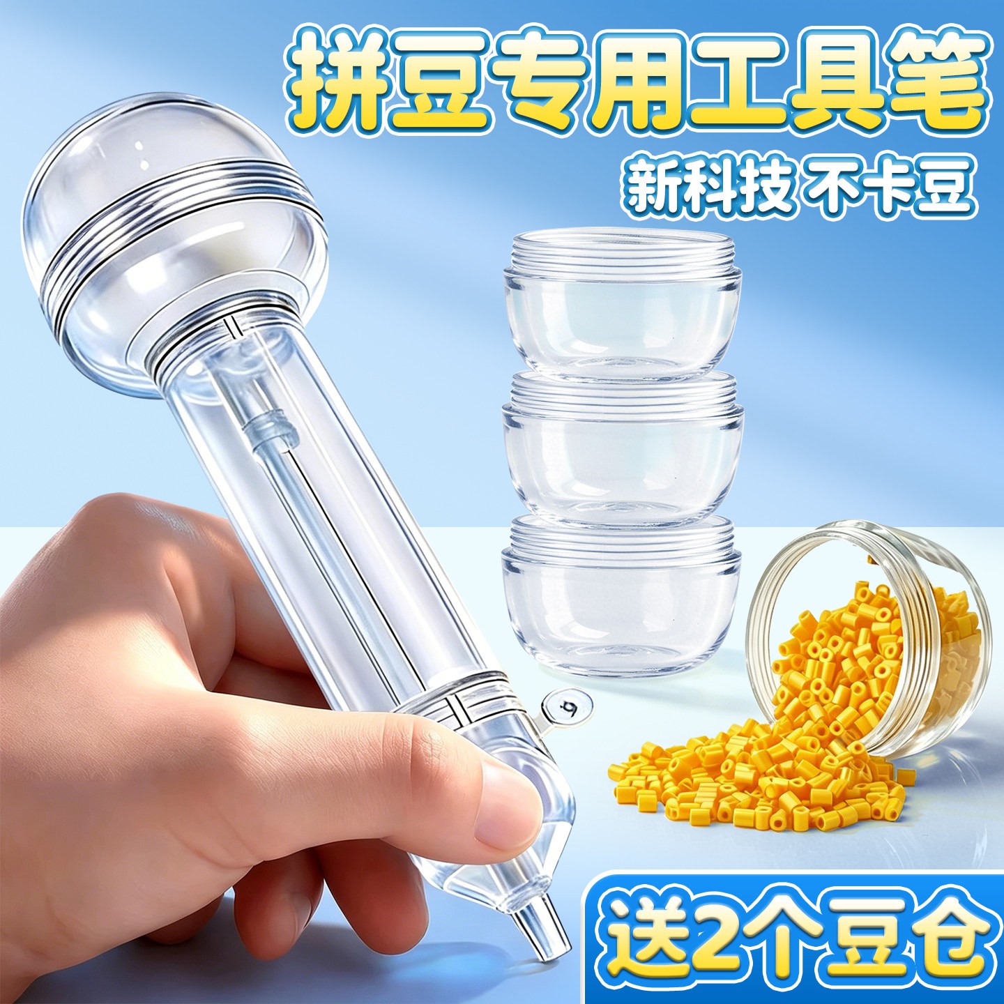 【送6个豆仓+2张贴纸】拼豆笔