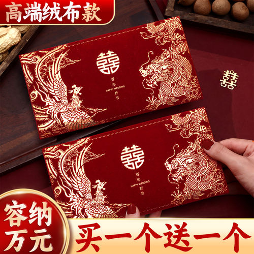 【买一个送一个】万元改口红包