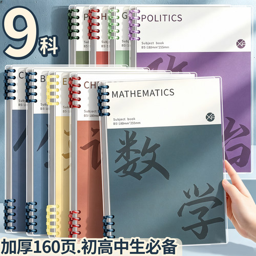 【可拆卸不硌手】B5笔记本