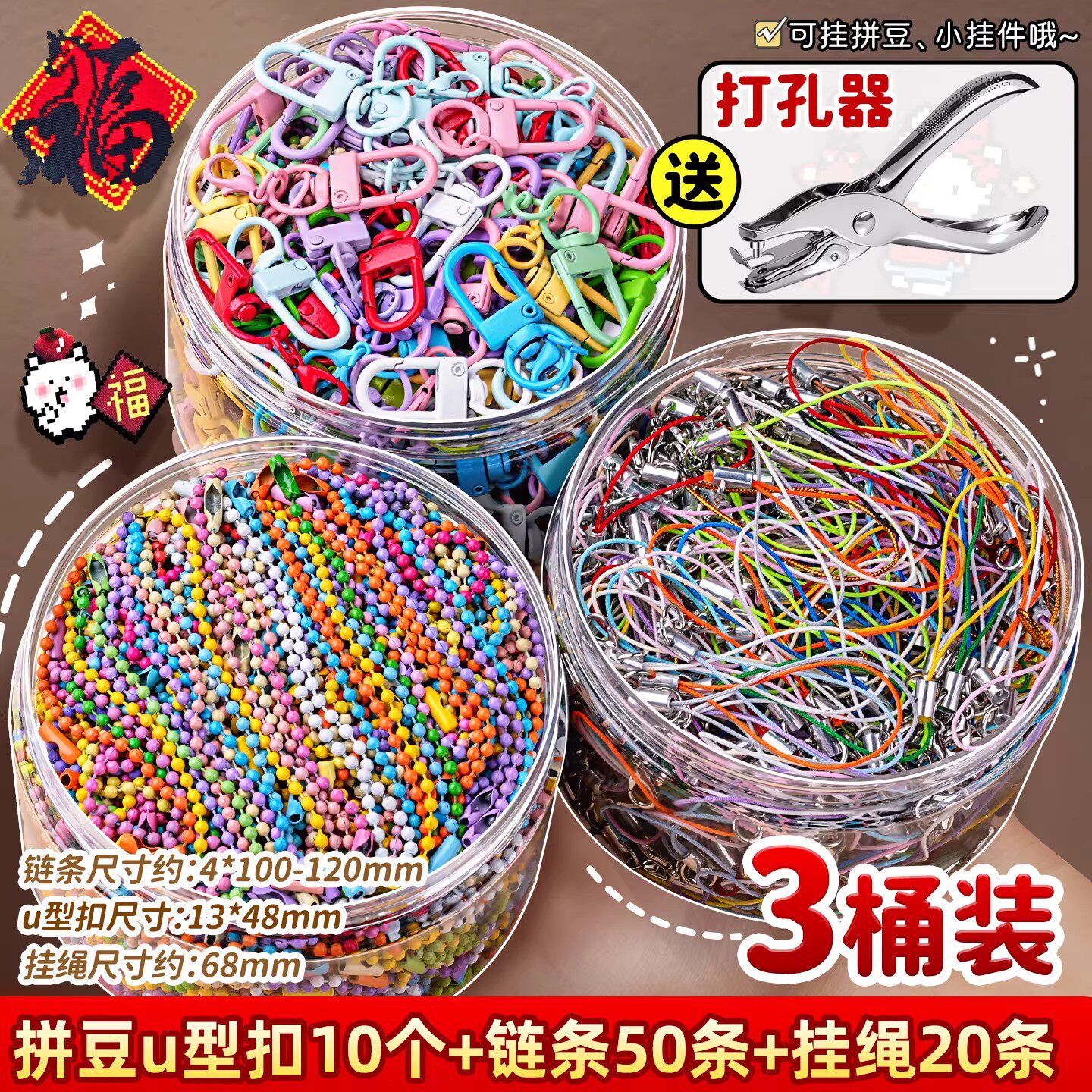 拼豆钥匙扣diy配件拼豆挂件挂扣链条公仔玩偶手工饰品装饰链子K1