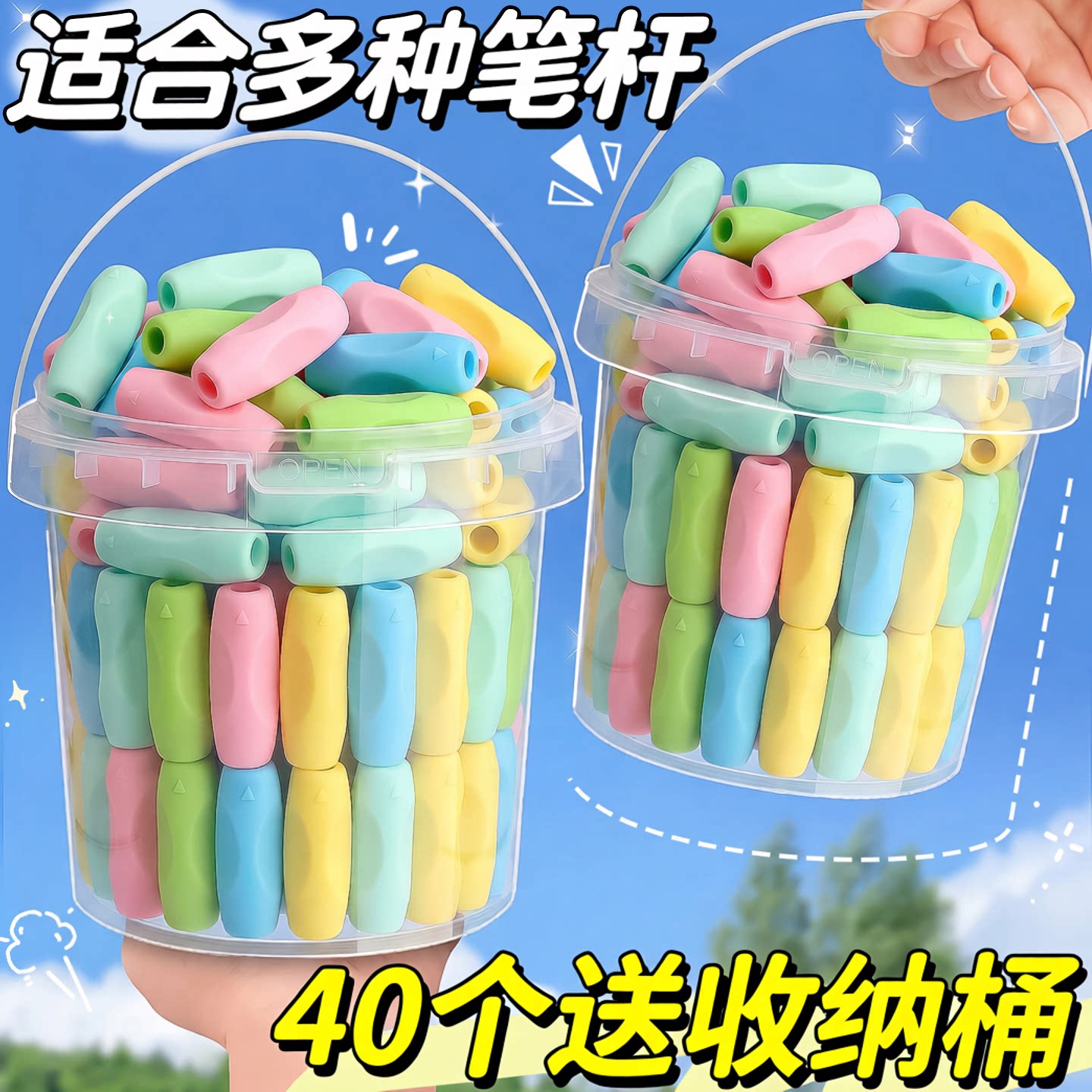 【40个送收纳桶】软胶握笔器