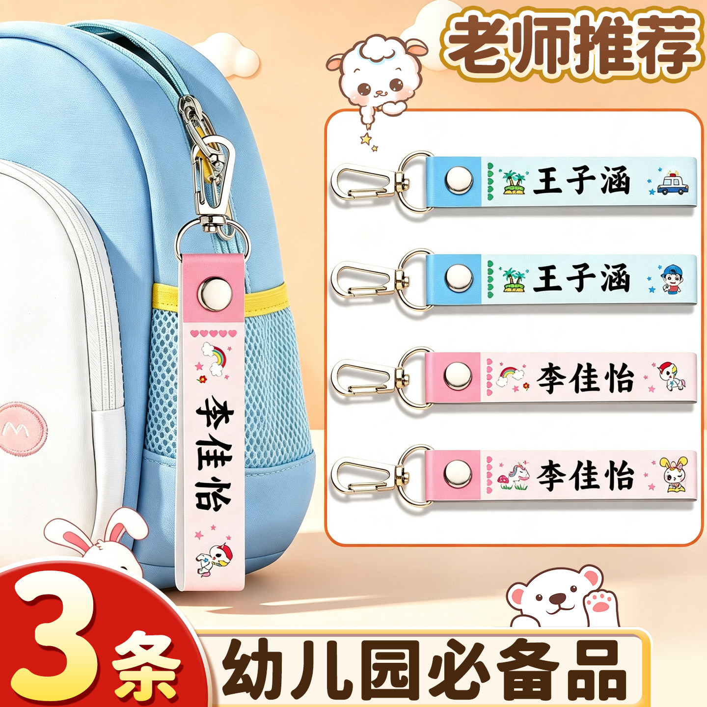 【幼儿园入学必备】姓名挂件定制
