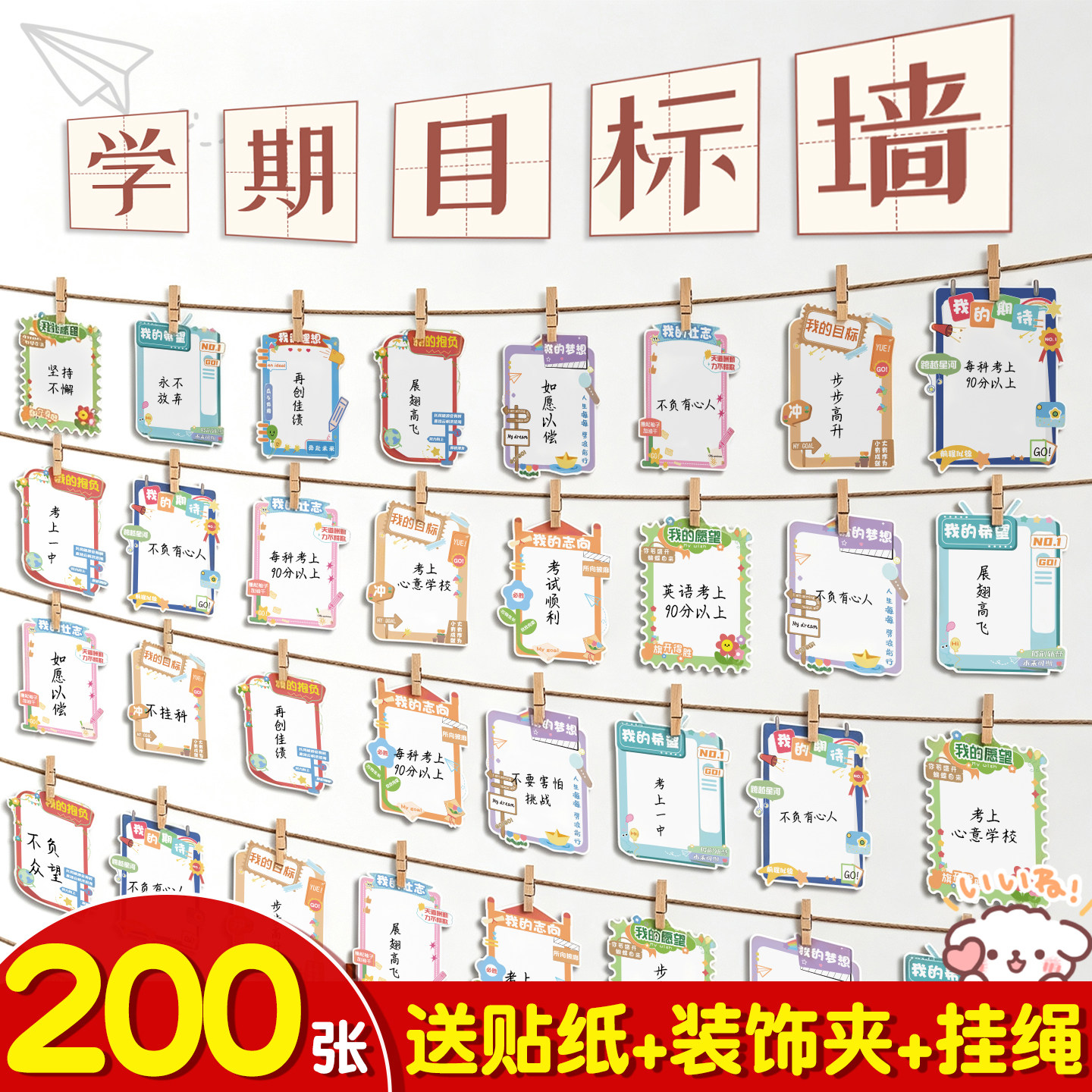 【送夹子+挂绳+墙贴】异形心愿卡