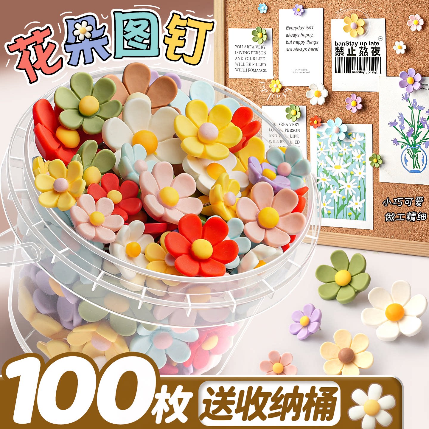 【100个送收纳桶】ins花朵图钉子