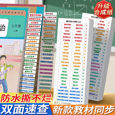 新款教材同步】政治历史目录标签