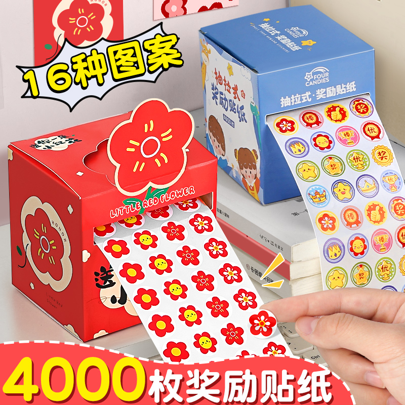 16种图案超大盒奖励贴纸4000贴