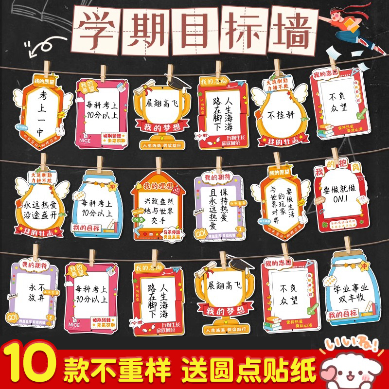 班级推荐教室布置心愿卡10款不同