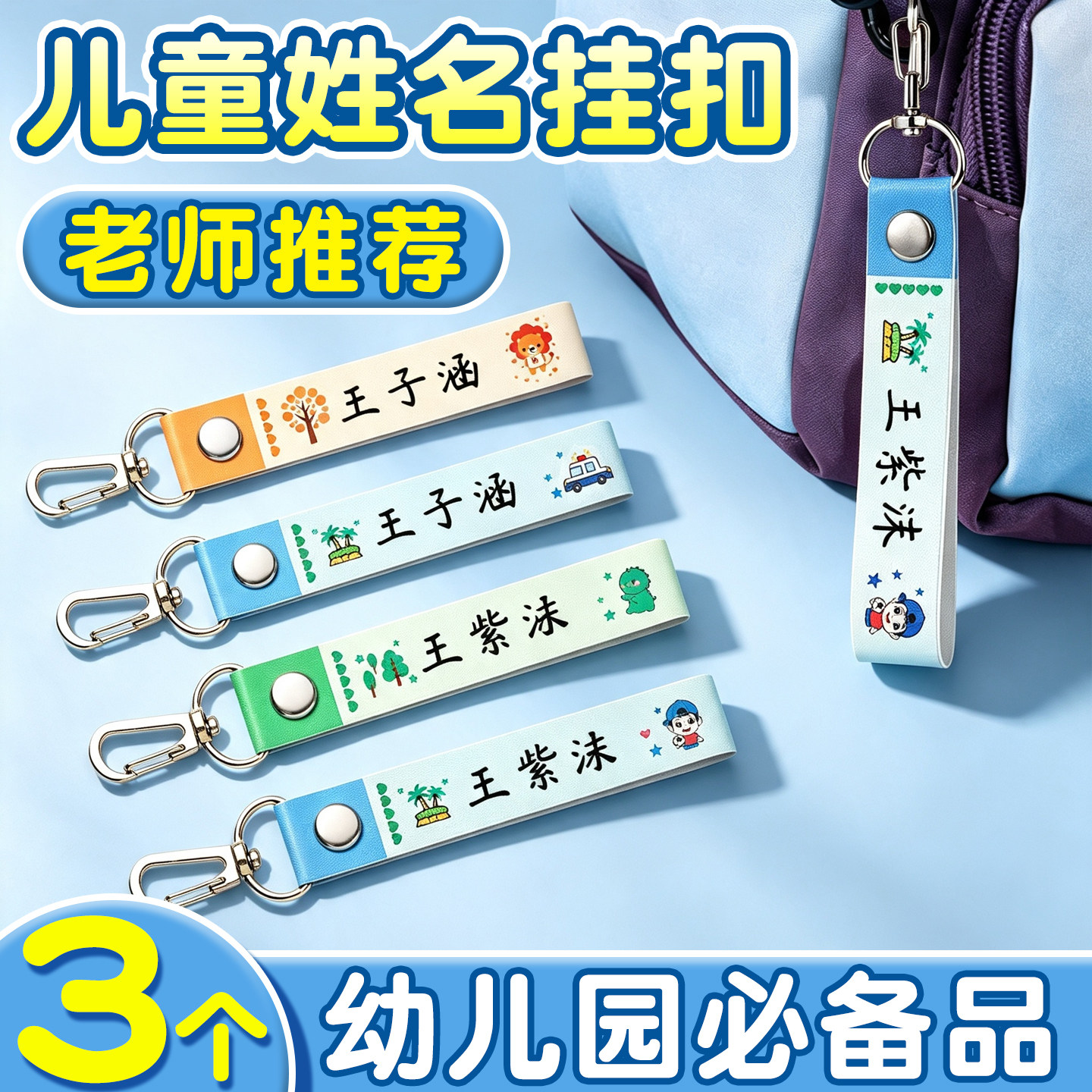 【幼儿园入学必备】姓名挂件定制