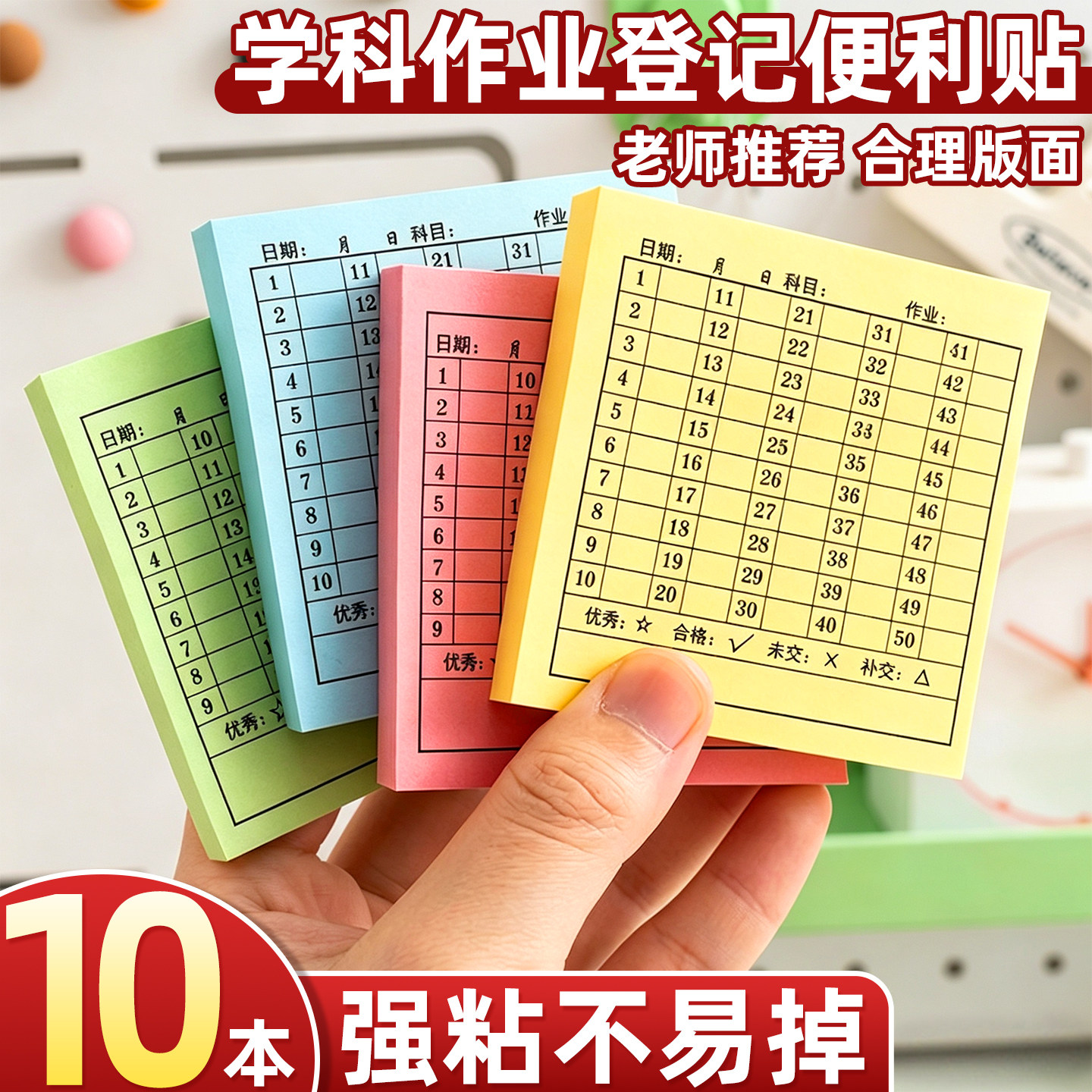 【10本装】学号便利贴强粘可撕