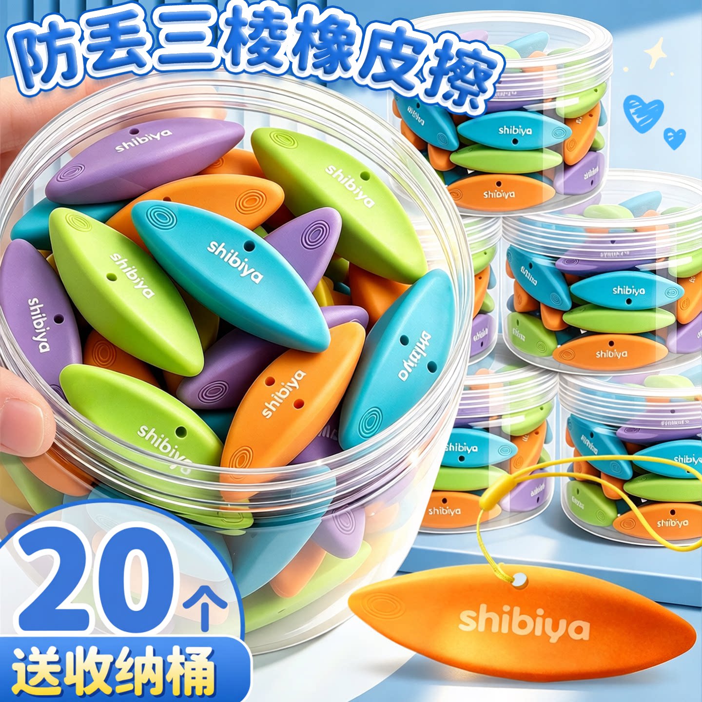 【安全无异味】防丢三棱橡皮擦
