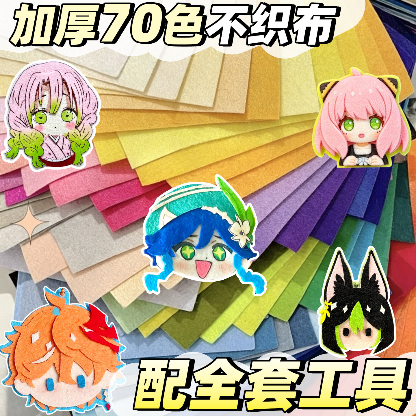 【送全套工具】加厚加宽不织布
