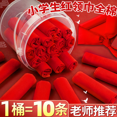 【1桶=10条】小学生专用红领巾