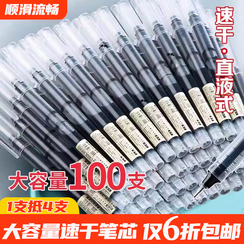 100支直液式速干走珠笔ins日系