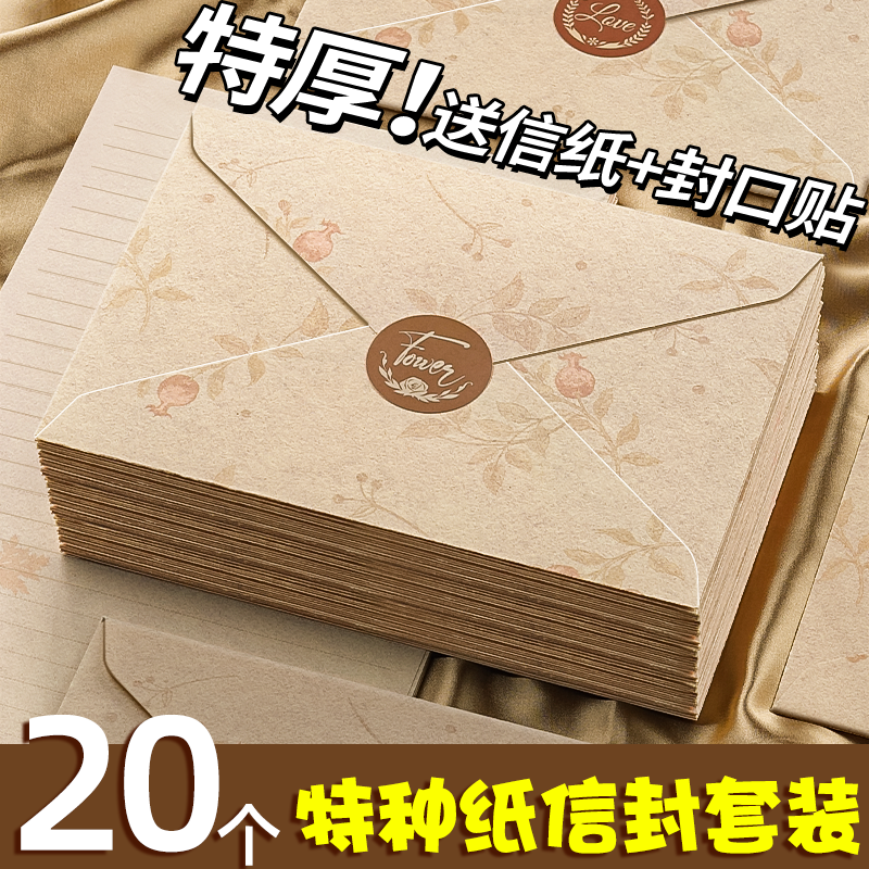 20个信封信纸套装花与信特种纸