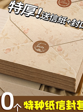 信封信纸套装高级感精致生日贺卡手写信情书送女友送男友信封纸仪式感 好看的复古婚礼高颜值表白创意信封I1