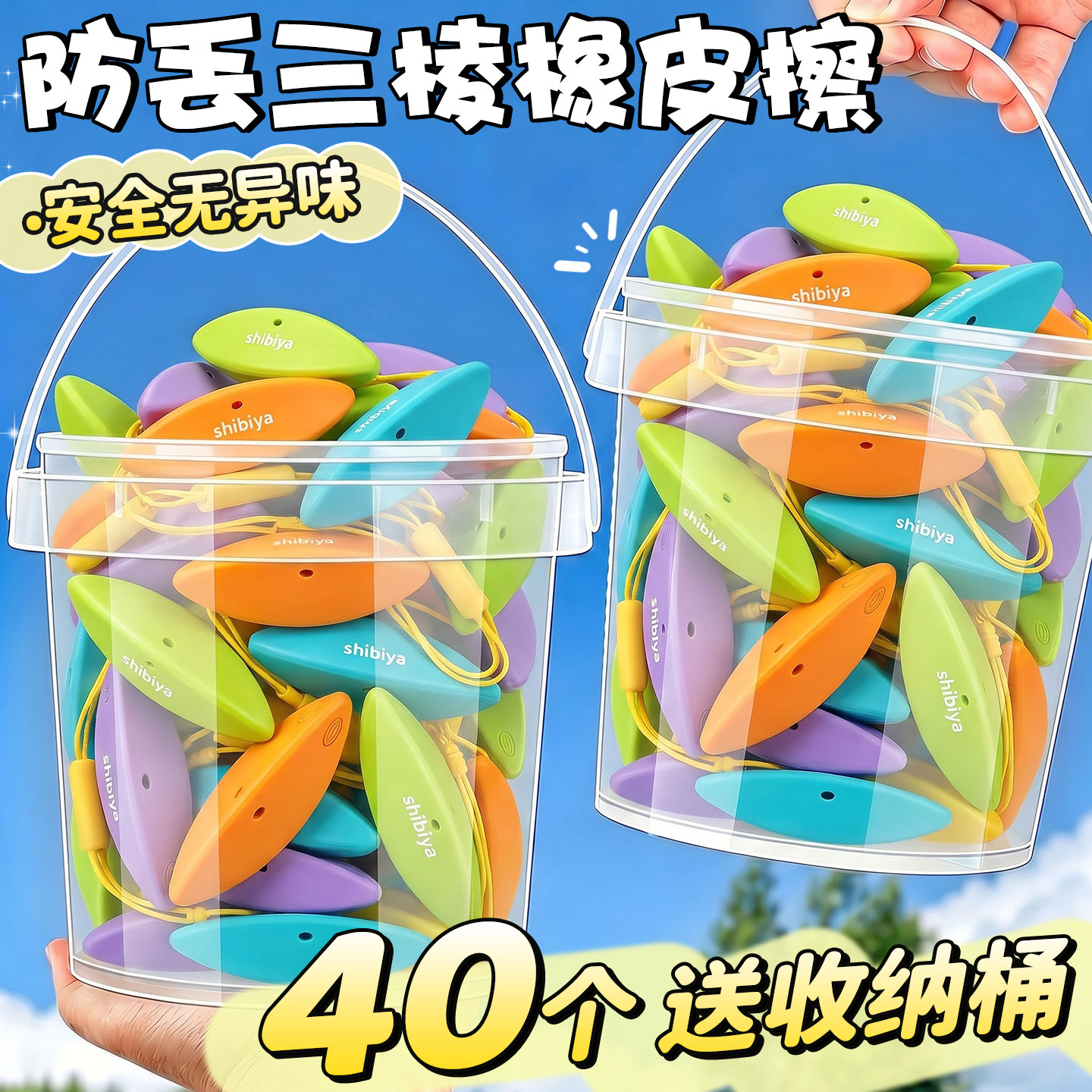 【安全无异味】防丢三棱橡皮擦