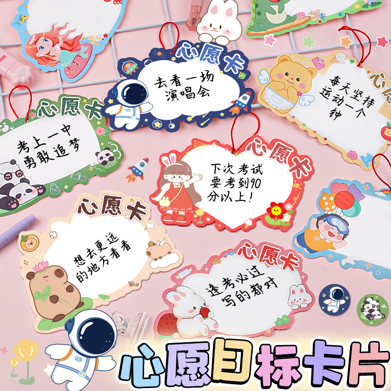 【多款不重复】新学期励志心愿卡