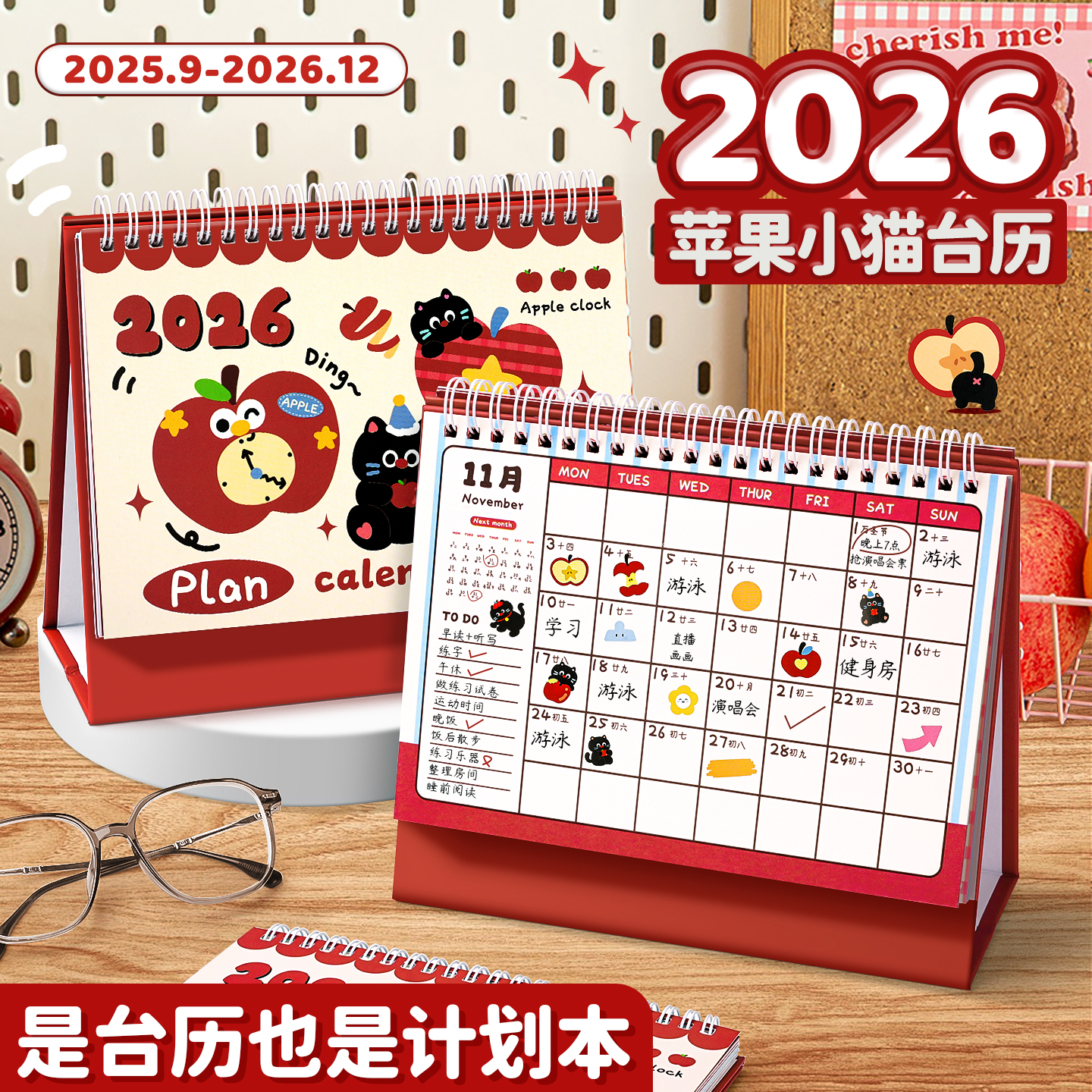 苹果小猫台历2026年新款小众