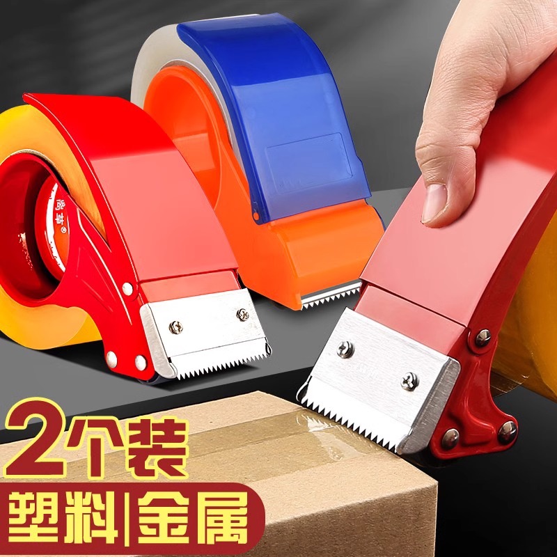 封箱器透明胶带切割器6cm大号手动宽胶布大卷胶纸封口胶封箱4.8cm小号塑料金属胶带机物流快递打包神器工具E1