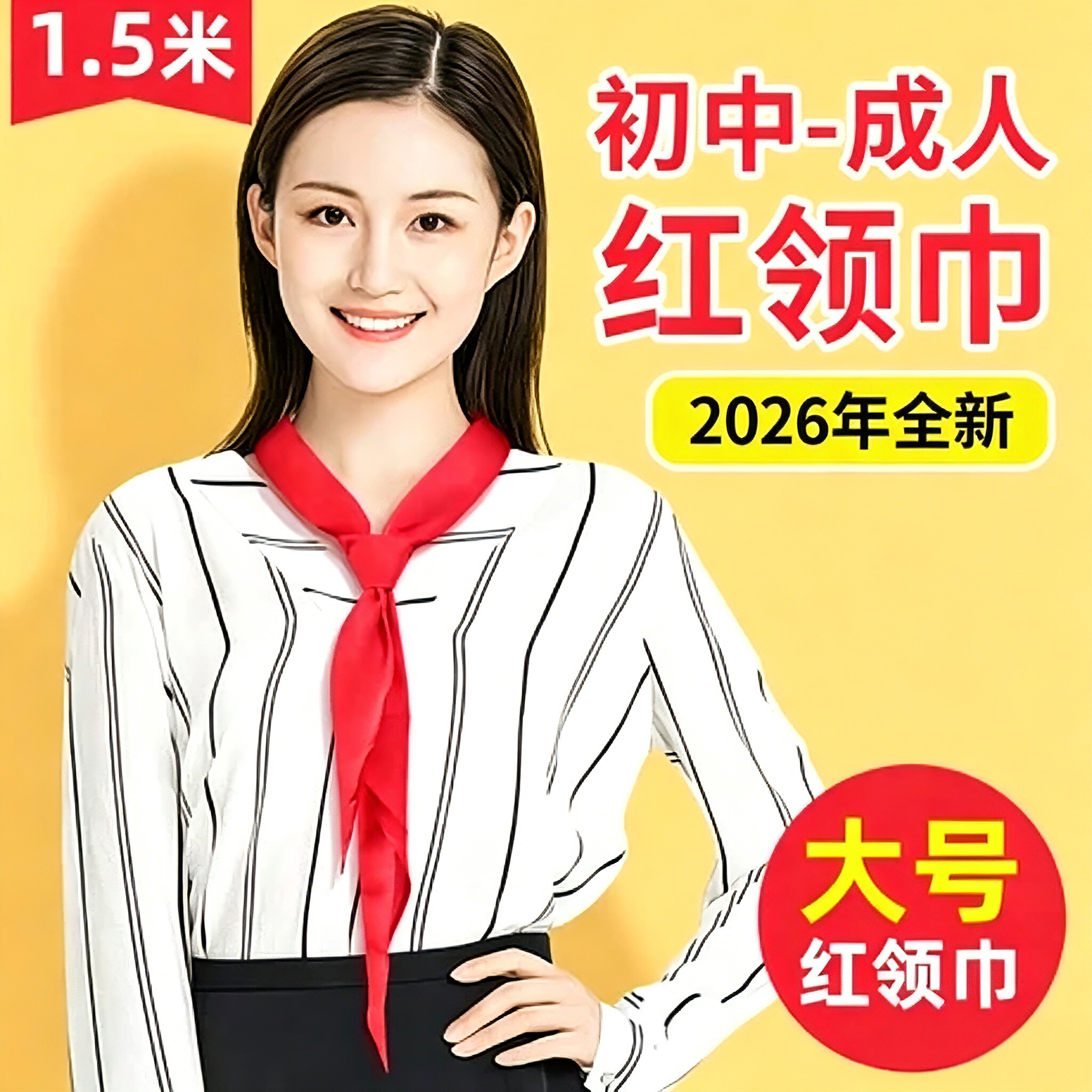【大号抗皱不掉色】红领巾
