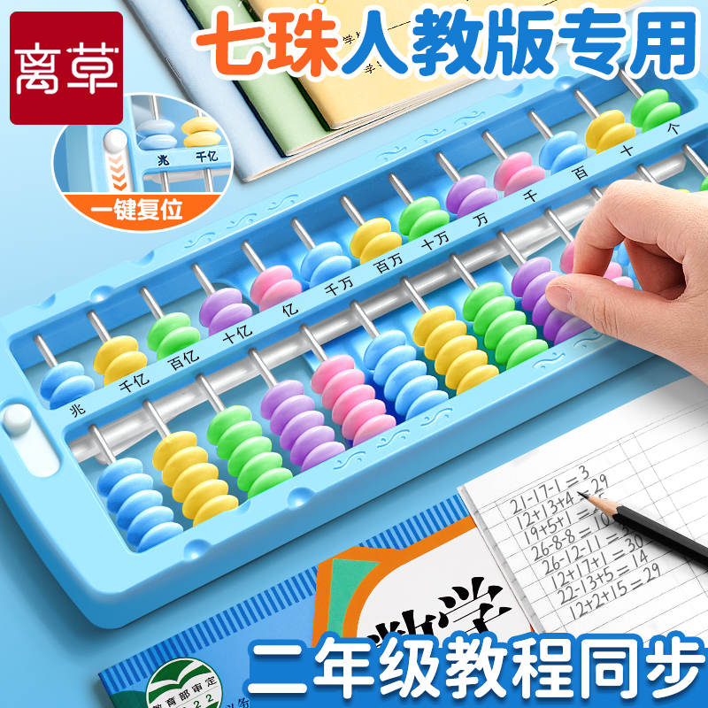【小學生專用算盤】教材同步