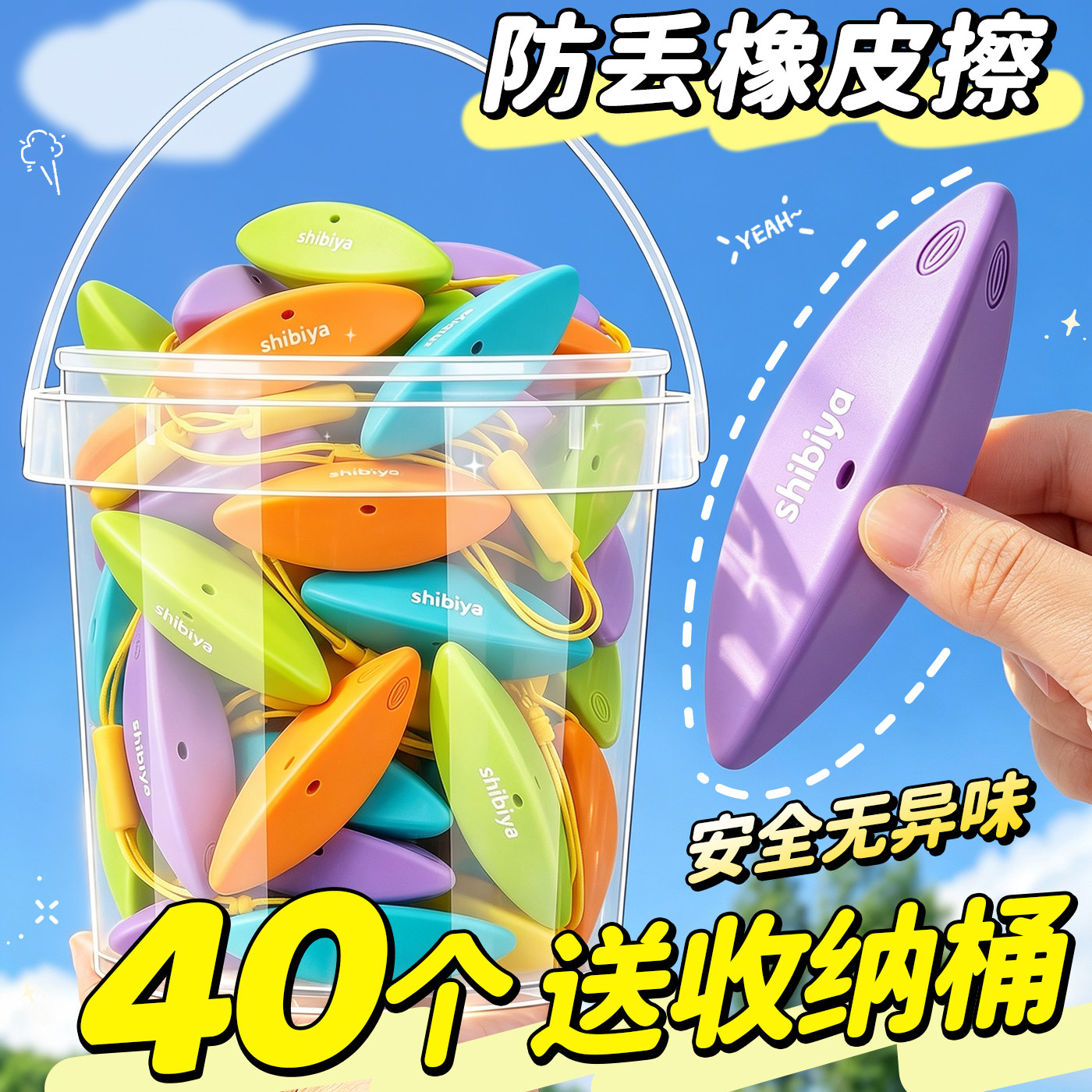 【安全无异味】防丢三棱橡皮擦
