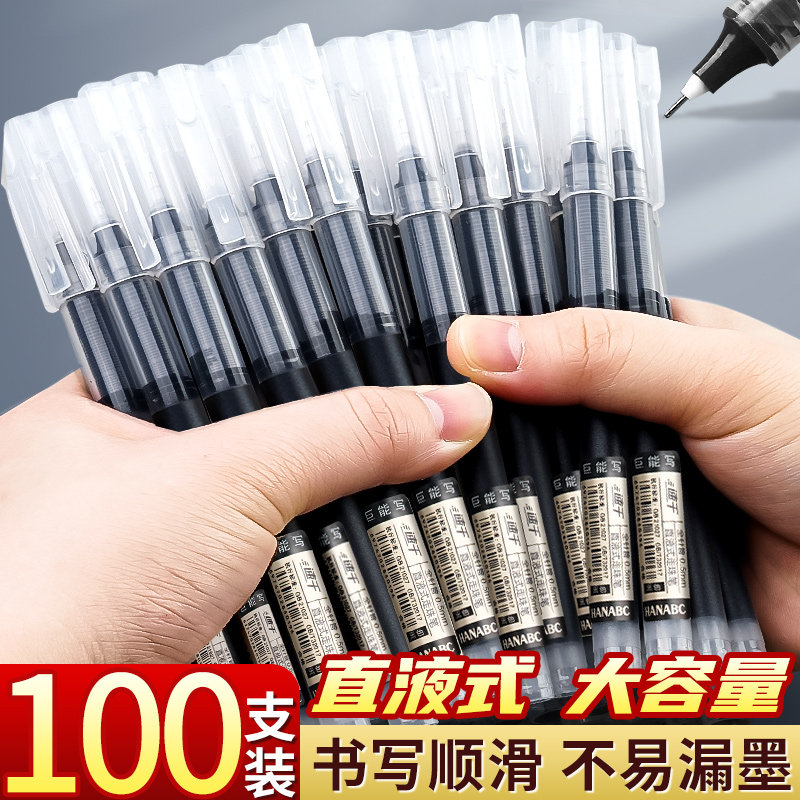 100支黑色中性笔直液式走珠笔黑笔刷题笔签字笔考试老师学生专用写