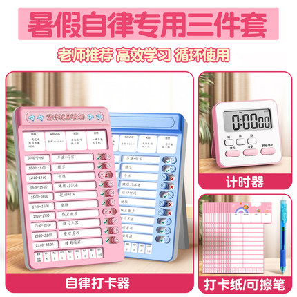 自律打卡器儿童小学生每日学习计划表2025暑假记录作息初高中生学霸作业时间管理神器行为好习惯养成规划板C1